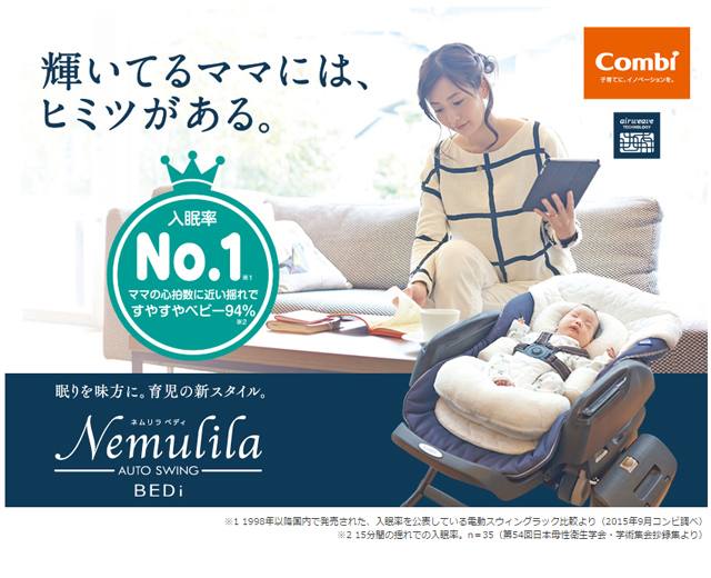 新作限定SALE】 combi - 売り切り価格♥コンビ ネムリラ オート